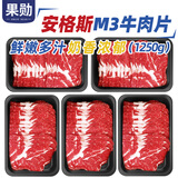果勋安格斯M3牛肉片 净重2.5斤 原切肥牛卷肥牛片雪花牛肉火锅烤肉