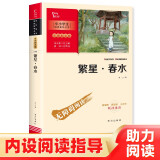 繁星春水 冰心 三年级四年级下册推荐课外书小学生现代诗 课外阅读冰心全集 附阅读耐力记录表