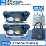欣美雅（xinmeiya）玻璃饭盒上班族带饭餐盒保温套装可微波炉加热水果保鲜盒便当盒碗 【星海蓝】中圆*2+保温包