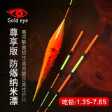 黄金眼 尊享版防爆顶纳米鱼漂官正方品高灵敏浮漂加粗鲫鱼漂醒目大物漂 黄金眼尊享版ZX-01 1号一支加粗尾