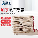 星工（XINGGONG）帆布手套劳保加厚掌心耐磨双层全衬机械工地工作防护手套 XG-FB2 白色 10双
