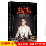 正版唱片 赵鹏专辑 试机低音炮 精选经典发烧歌曲 汽车载cd碟片无损音乐光盘2CD纯金