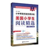 小学英语阅读拓展训练：美国小学生阅读精选（六年级+小升初）（赠MP3下载 二维码听读）