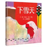 【信谊】下雪天（3-8岁） 凯迪克金奖童书绘本 