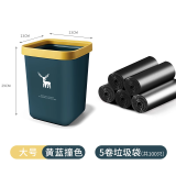 双艺家用垃圾桶卧室方形厨房卫生间客厅简约无盖压圈大号纸篓垃圾筒 黄蓝大号【12L】+100只垃圾袋