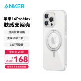 ANKER安克支点壳 适用iphone14promax苹果手机保护套磁吸充电磨砂旋转SGS认证防摔支架壳 透明色