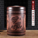 壶之歌 宜兴紫砂茶叶罐大号储茶罐普洱茶饼密封存茶罐特大茶叶桶储物罐 【平面刻字/梅兰竹菊】 20饼