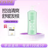 卡凡（CAVINE）氨基酸洗发水去屑顺滑控油清爽蓬松丰盈舒缓干枯毛躁健发洗发露 3号氨基酸控油舒缓洗发露