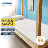 睡眠博士 泰国进口天然乳胶床垫 寝室宿舍单人床榻榻米床垫 93%乳胶含量 