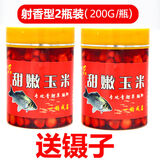 柏羽 甜嫩玉米饵料钓鱼挂钩串鲤鱼专用鱼饵大物玉米粒草鱼青鱼翘嘴野钓黑坑 射香味(添加高效诱鱼小药)200克*2瓶+镊子