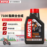 摩特（MOTUL）7100酯类全合成原装进口摩托车机油四冲程赛道级摩油SN 5W-40  1L