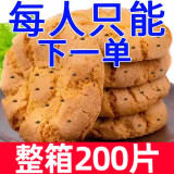 铁棍山药桃酥老年人零食食品木糖醇夹心饼干点心黑芝麻核桃无糖精 【50片送50片】整箱100片400g