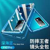 酷博图【定制款丨无需贴膜】 华为P40pro手机壳保护套huawei P40双面磁吸全包防摔硬壳透明钢化玻璃 P40pro【深海蓝】 360°全包防护 双面防爆玻璃/曲面屏防摔救星