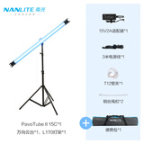 南光（NANLITE）PavoTube II 15C 30C二代摄影灯棒 RGB管灯 户外拍摄灯 二代15C(单灯)+万向云台+170灯架
