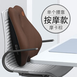 家居靠垫办公室腰靠智能按摩护腰靠背垫座椅腰枕椅子久坐神器靠枕 震动按摩款 单个腰靠 摩卡棕