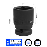 拓力士（TOLECE）电动扳手套筒1/2小风炮气动六角加厚套筒头子风炮套筒轮胎套头 1/2气动短套筒21mm