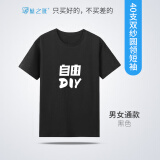 蓝之旺 班服t恤定制 短袖男女体恤工作服工衣订制印logo文化衫diy衣服 精致高支款黑色 M