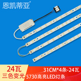 恩凯蒂亚led灯盘吸顶灯芯光源led灯条磁吸三色变光灯具替换卧室客厅灯带 高亮款31CM*4条三色变光24瓦