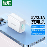 绿联 苹果充电器插头 安卓手机5V/2.1A快速充电头 适用iPhone15/14/13华为小米手机平板 白色-单口5V/2.1A充电头