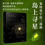 【杨舒予推荐】岛上寻星 诗意探讨科学与信仰的平衡之道
