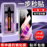 名樱【2片装】适用OPPOReno9钢化膜防窥膜Reno9Pro手机膜曲面全覆盖秒贴膜高清防爆保护贴膜 Reno9/Pro【曲面秒贴膜+神器】高清款-2片