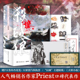 杀破狼（全三册）未知苦处，不信神佛——畅销书作家Priest口碑代表作！