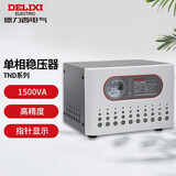 德力西电气稳压器1500w TND-1500W电脑 冰箱 电视家用220V交流电源 家用TND
