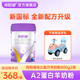向阳湖羊奶粉2段06-12月龄幼儿配方羊奶粉800克罐装新国标 2段800克