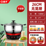 扬子多功能电热锅家用电炒锅电火锅电煮锅电蒸锅料理锅一体式大功率多用途炒锅 26cm无笼【1300W两灯2-3人】