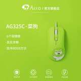 AKKO AG325 鼠标有线 人体工学 电竞鼠标 游戏鼠标 右手通用型  USB接口 即插即用 白菜狗- AG325C