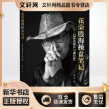 花荣股海操盘笔记 追求高概率与确定性