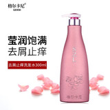格尔卡尼香水coco洗发水72小时持久留香洗头膏男女士通用滋润柔顺控油去屑止痒洗发露300ML小瓶装 去屑止痒洗发水300ML