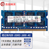 本尚网来 海力士 SK hynix DDR3 PC3 PC3L 三代笔记本一体机电脑内存条 适配华硕天选飞行堡垒联想戴尔等 DDR3 1600 12800S 4G 笔记本内存