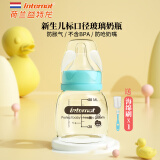 益特龙玻璃奶瓶新生儿宝宝奶防胀气防漏仿母乳初生婴儿迷你吸奶喂奶瓶 标口径奶瓶 80ml 0-1月 6个月以上