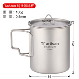 Ti artisan【特价清仓】纯钛水杯家用钛杯子户外便携式折叠手柄马克杯钛餐具 550ML老柄钛杯