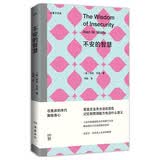 尤里卡文库：不安的智慧（与克里希那穆提齐名的禅学大师，解读现代人焦虑的根本原因）