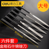 得力（deli）金刚石什锦锉刀套装打磨合金钢砂挫刀子扁平三角半圆金钢挫子打磨 六件套--大号