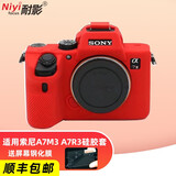 NIYI耐影适用索尼微单A7M3硅胶套ILCE7M3硅胶保护套A7R3a相机包 A7R3/M3红色