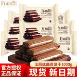 法丽兹（Franzzi） 曲奇饼干 减糖曲奇派夹心饼干草莓冰淇淋味夜宵充饥王一博推荐 酸奶味1000g（约26包）