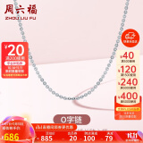 周六福18K金项链女O字链素链锁骨链生日礼物 白18K 约1g-46cm