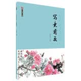 中国画国画入门国画技法 入门基础教程国画教材写意菊花画临摹绘画入门自学零基础工笔画书籍 墨点美术