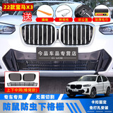 今品22-25款宝马X3中网防护改装进气宝马中网格栅水箱防虫网车窗防蚊 22-24款X3【上蜂窝+下升级款25i/30领先