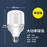 美的（Midea）LED灯泡节能高亮球泡柱形灯厂房车间商超食堂E27螺口商用照明 50W