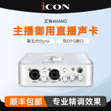 艾肯iCON 4nano外置USB声卡套装手机直播电脑K歌录音快手抖音主播电音喊麦设备全套 艾肯4nano单品送一对一精调