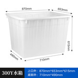 女管家加厚塑料水箱塑料桶储水桶长方形养殖装鱼水产箱泡瓷砖服装收纳桶 300白色加厚无盖870*653*615