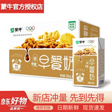 蒙牛【4月产】早餐核桃味牛奶 250mL*24盒 学生成人营养早餐牛奶 送礼 【整箱装】4月产