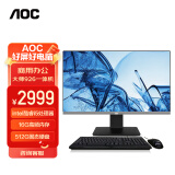 AOC AIO大师926 23.8英寸高清办公台式一体机电脑(酷睿i5处理器 16G 512G 双频WiFi 3年上门 商务键鼠)黑