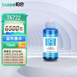 柏色适用爱普生672墨水L360 L380 L1300 L351 L383 L565墨仓式打印机墨水 【70ml】672墨水蓝色墨水