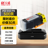 天威 PGI850XL墨盒黑色 适用佳能Canon IX6880 IX6780 MX928 MG6400 IP7280 MG7180 打印机 850墨盒大黑