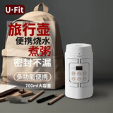 U·FIT便携式烧水壶旅行出差一人用宝宝调奶恒温炖煮养生壶煮粥神器多功能电煮壶办公室小型折叠电热水壶 0.7L V05密封款